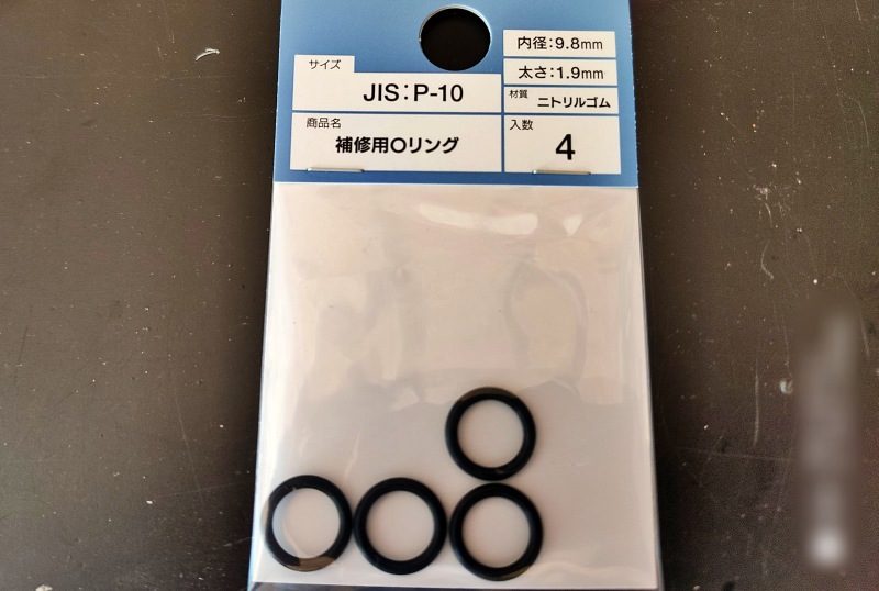 Oリングで漏れ防止